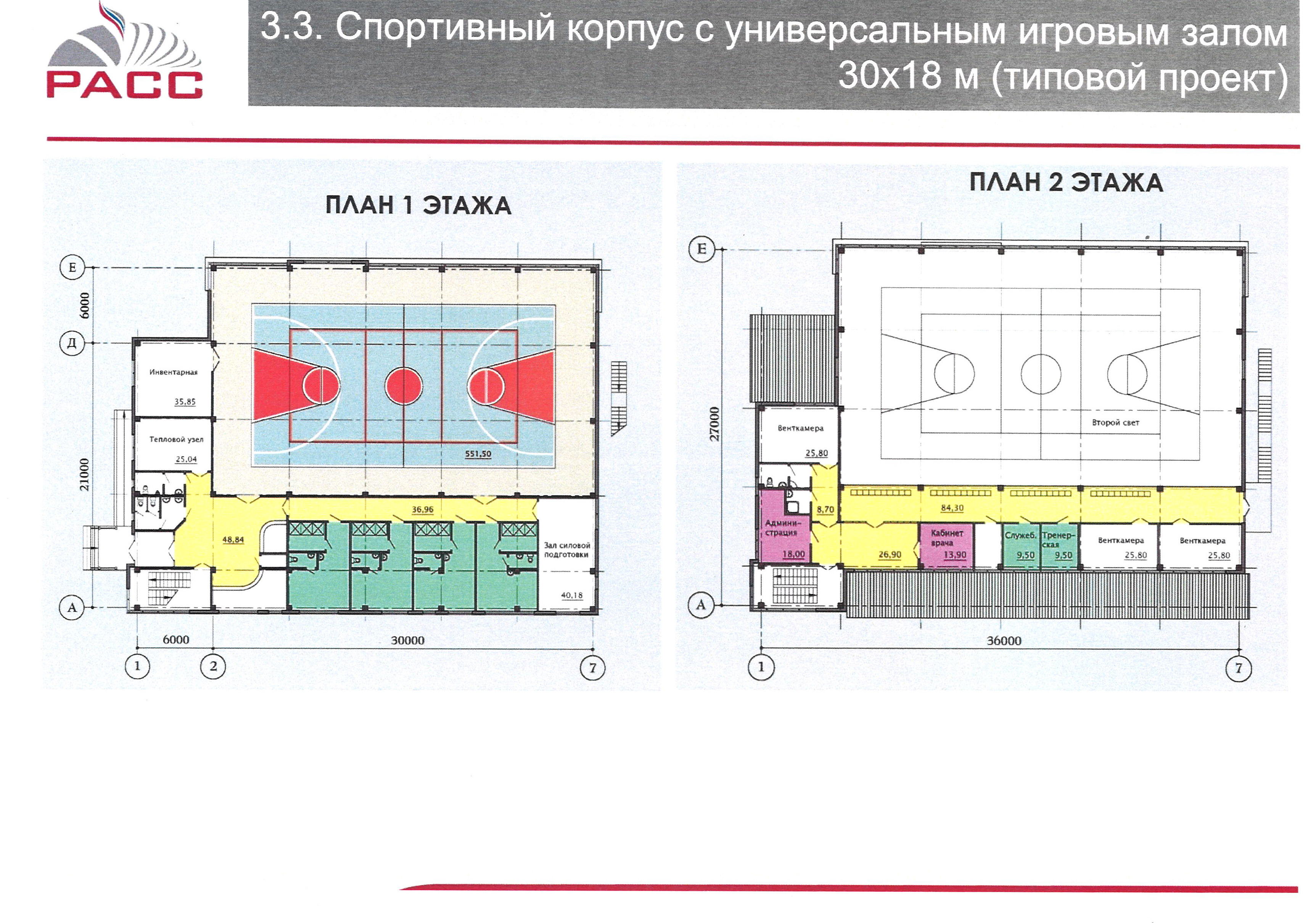 План комплекса. Спортивный корпус с универсальным игровым залом 30х18 м типовой проект. Типовой проект спортзала. Планировка универсального спортивного зала. Типовой проект спортивного комплекса.